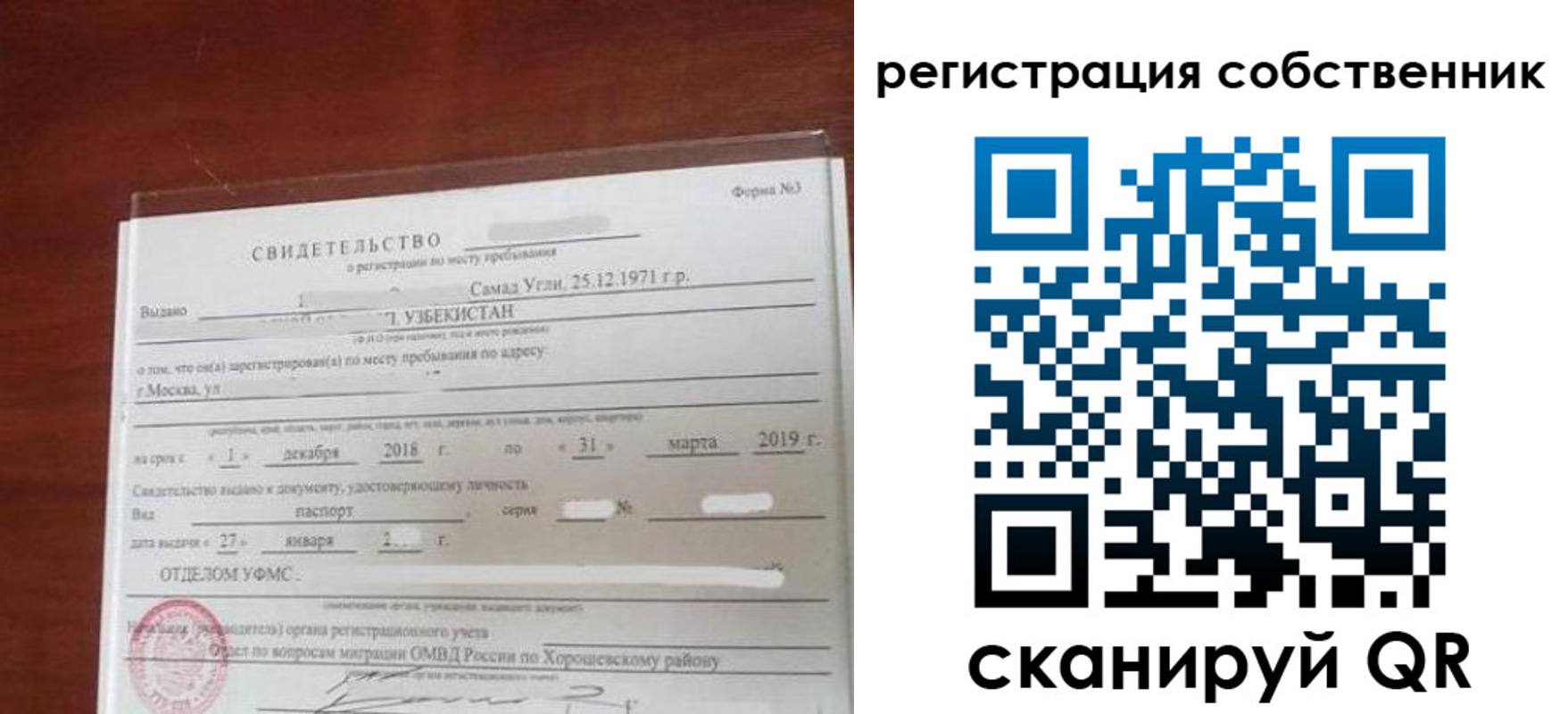 временная регистрация поиск в Балашове