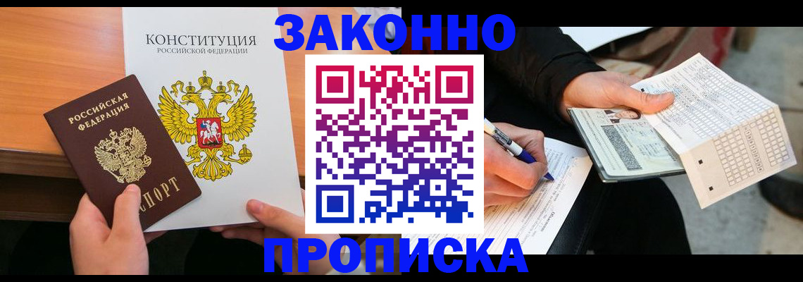 прописка в квартире в Балашове